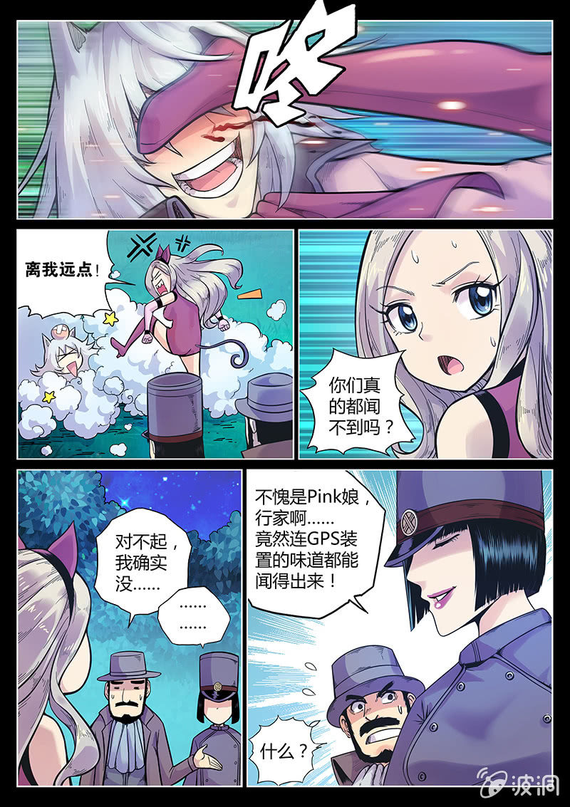 《度假中心的直播日常》第49话 GPS的味道？ 第4页