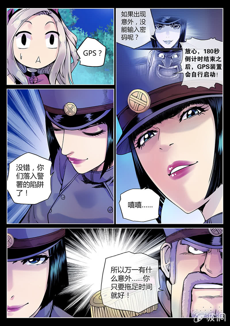 《度假中心的直播日常》第49话 GPS的味道？ 第5页