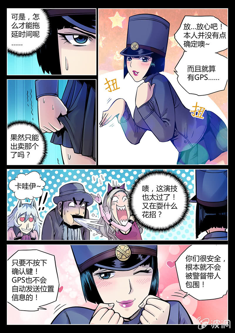 《度假中心的直播日常》第49话 GPS的味道？ 第6页
