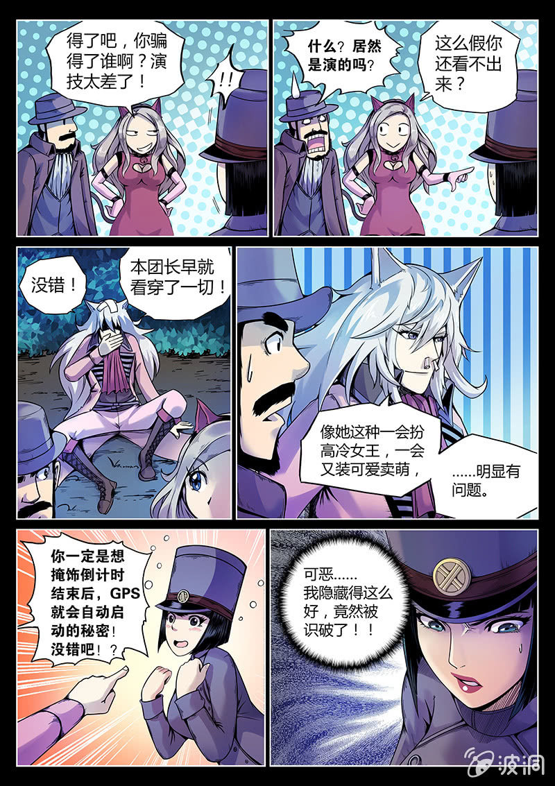 《度假中心的直播日常》第49话 GPS的味道？ 第7页
