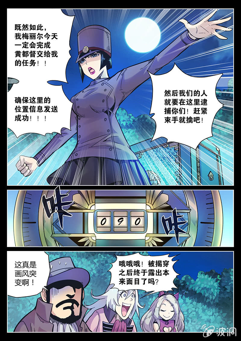 《度假中心的直播日常》第49话 GPS的味道？ 第8页