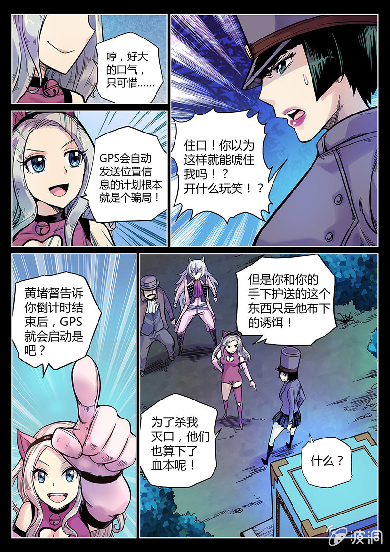 《度假中心的直播日常》第49话 GPS的味道？ 第9页