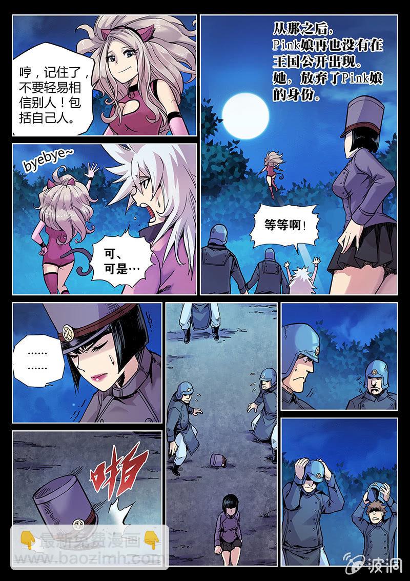 《度假中心的直播日常》第51话 结局？ 第11页