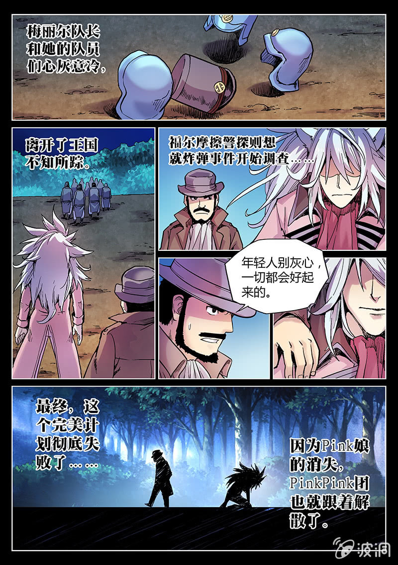 《度假中心的直播日常》第51话 结局？ 第12页