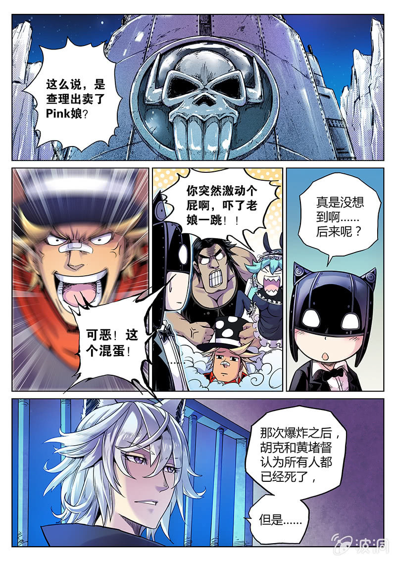 《度假中心的直播日常》第51话 结局？ 第2页