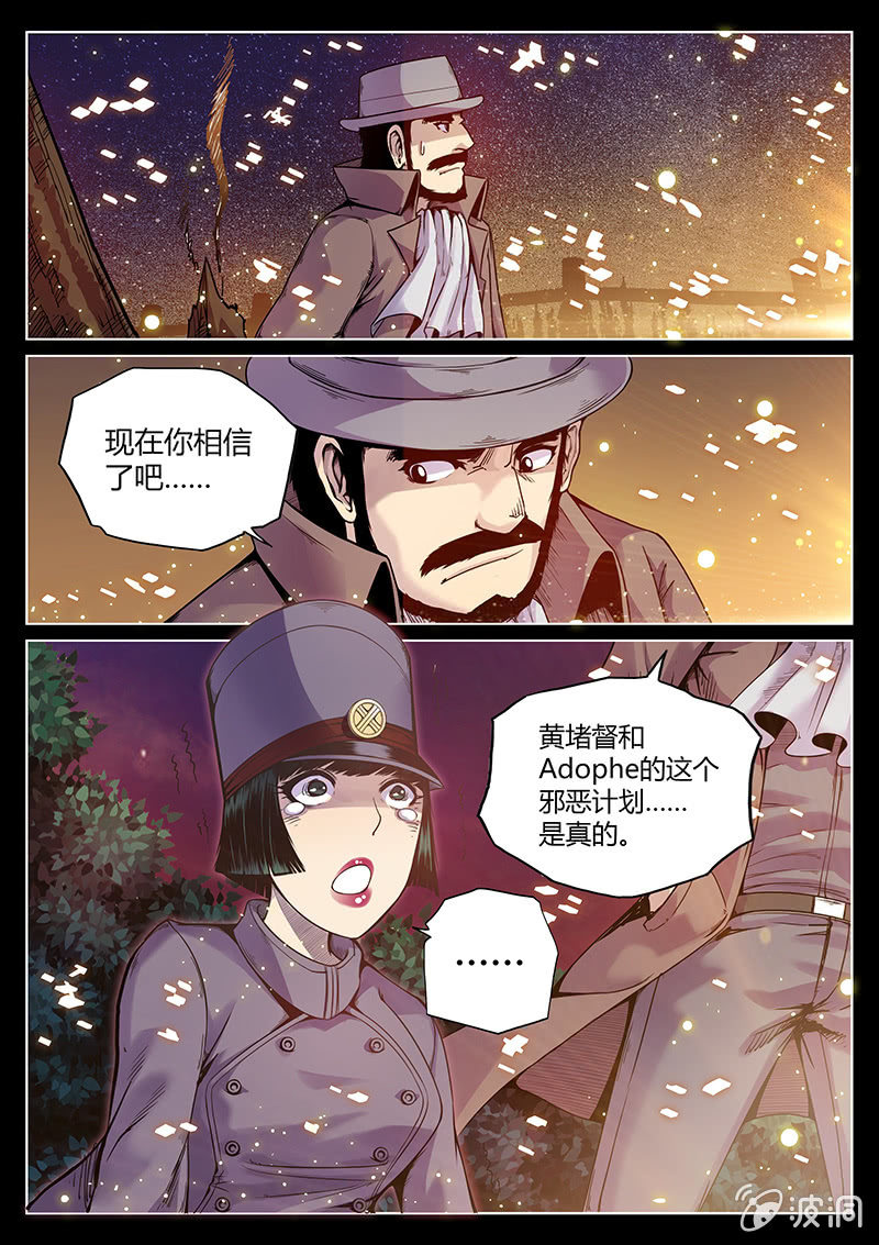 《度假中心的直播日常》第51话 结局？ 第4页