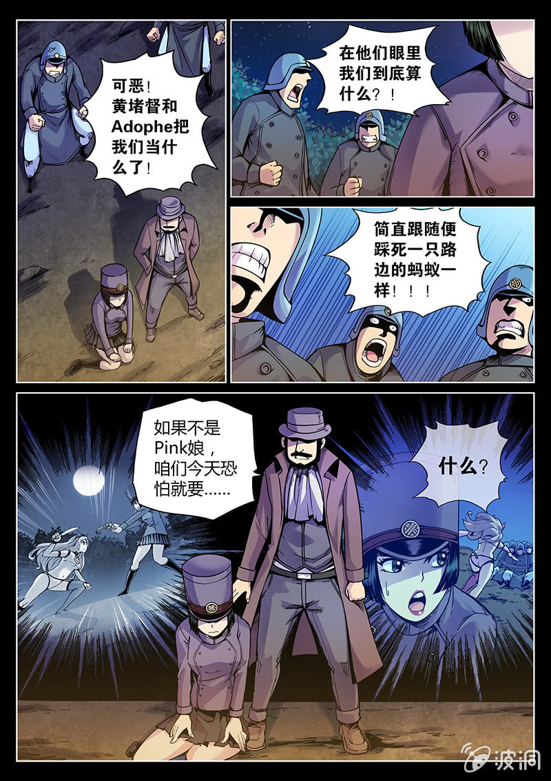 《度假中心的直播日常》第51话 结局？ 第5页