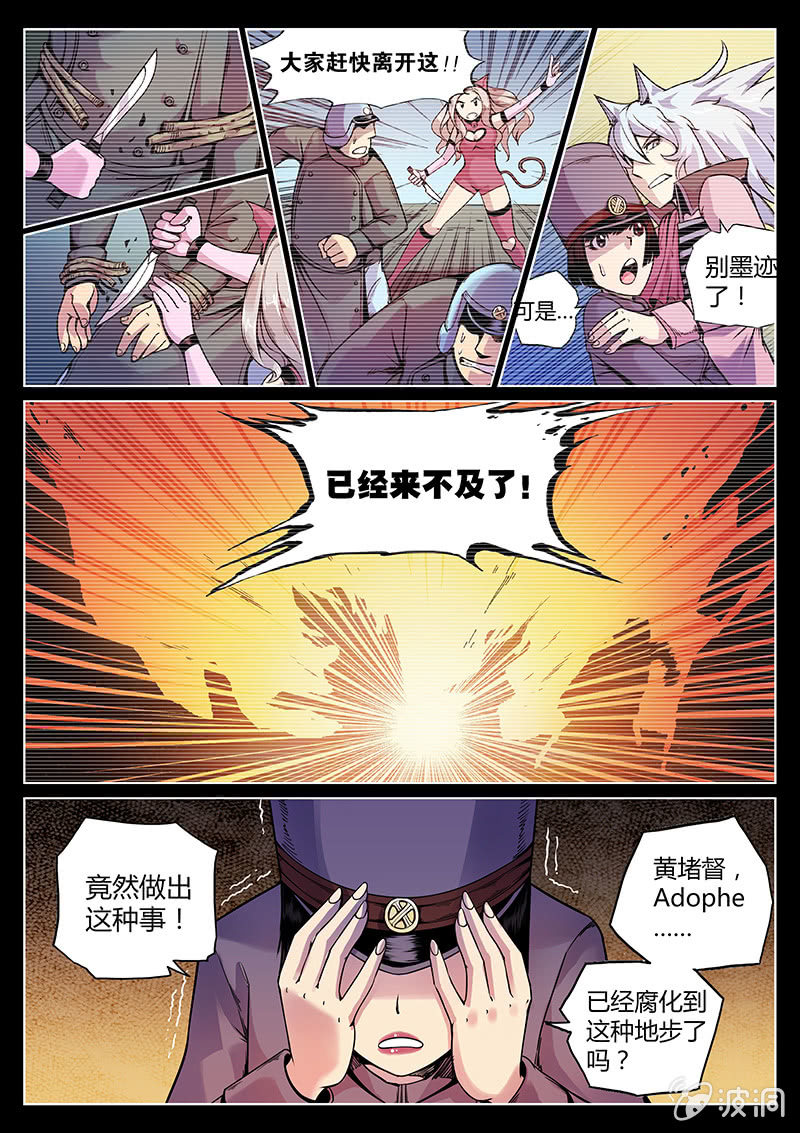 《度假中心的直播日常》第51话 结局？ 第6页