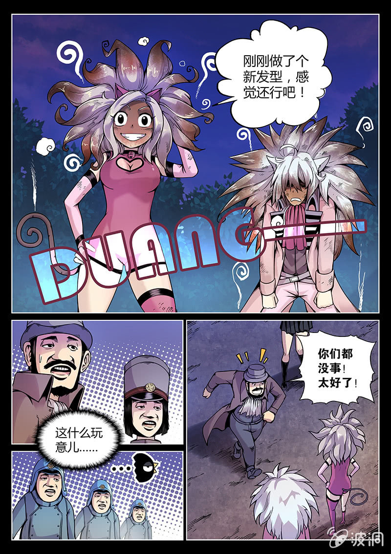 《度假中心的直播日常》第51话 结局？ 第8页