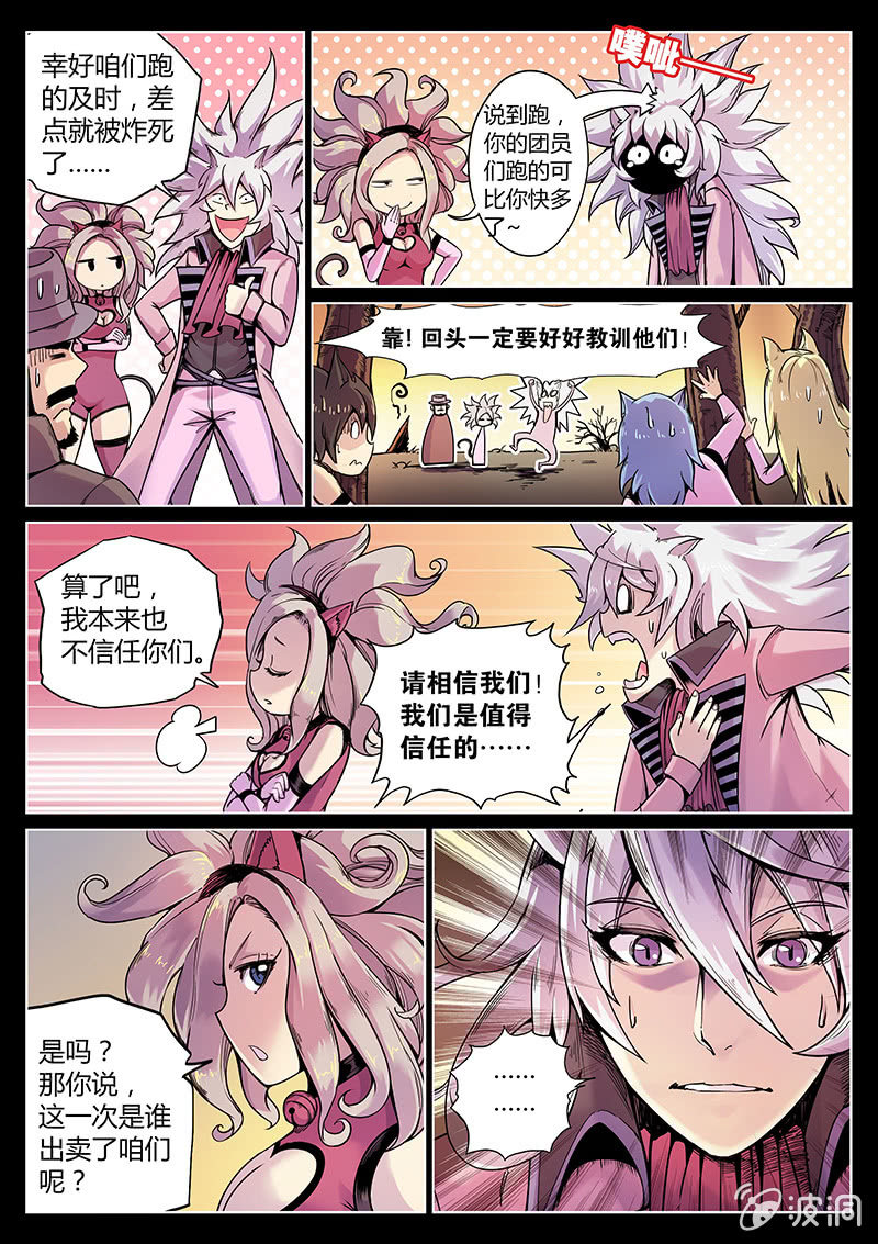 《度假中心的直播日常》第51话 结局？ 第9页