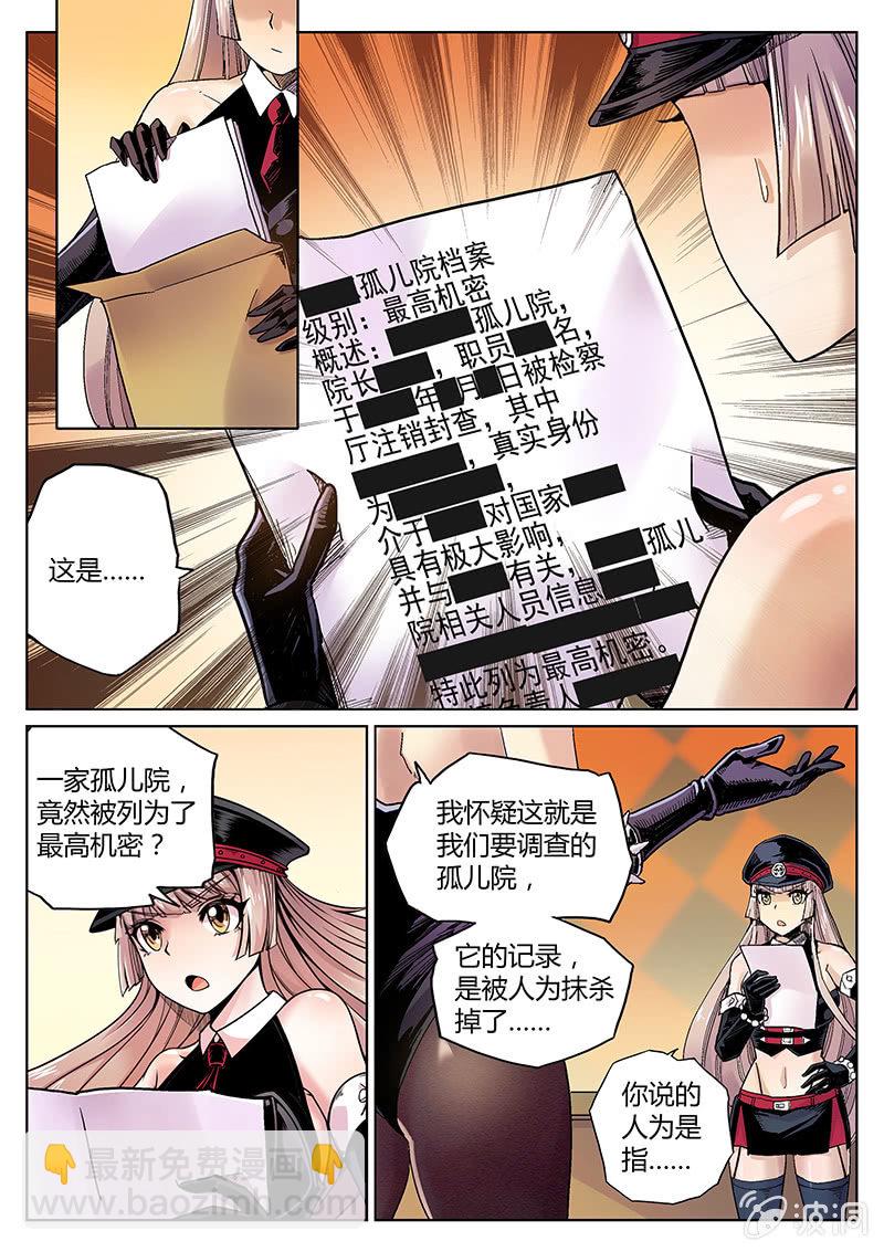 《度假中心的直播日常》第53话 最高机密 第10页