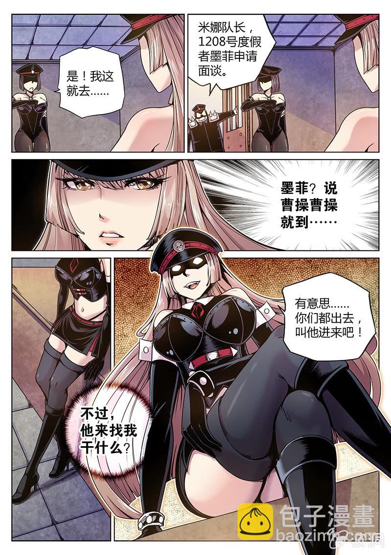《度假中心的直播日常》第53话 最高机密 第12页