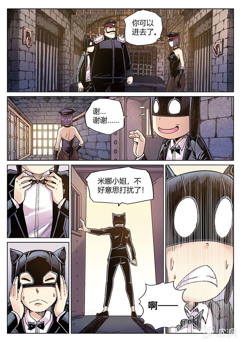 《度假中心的直播日常》第53话 最高机密 第13页