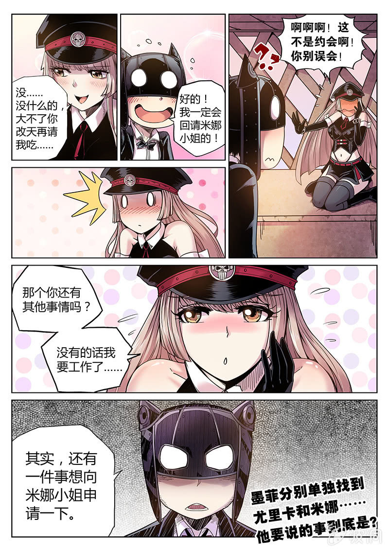 《度假中心的直播日常》第53话 最高机密 第15页