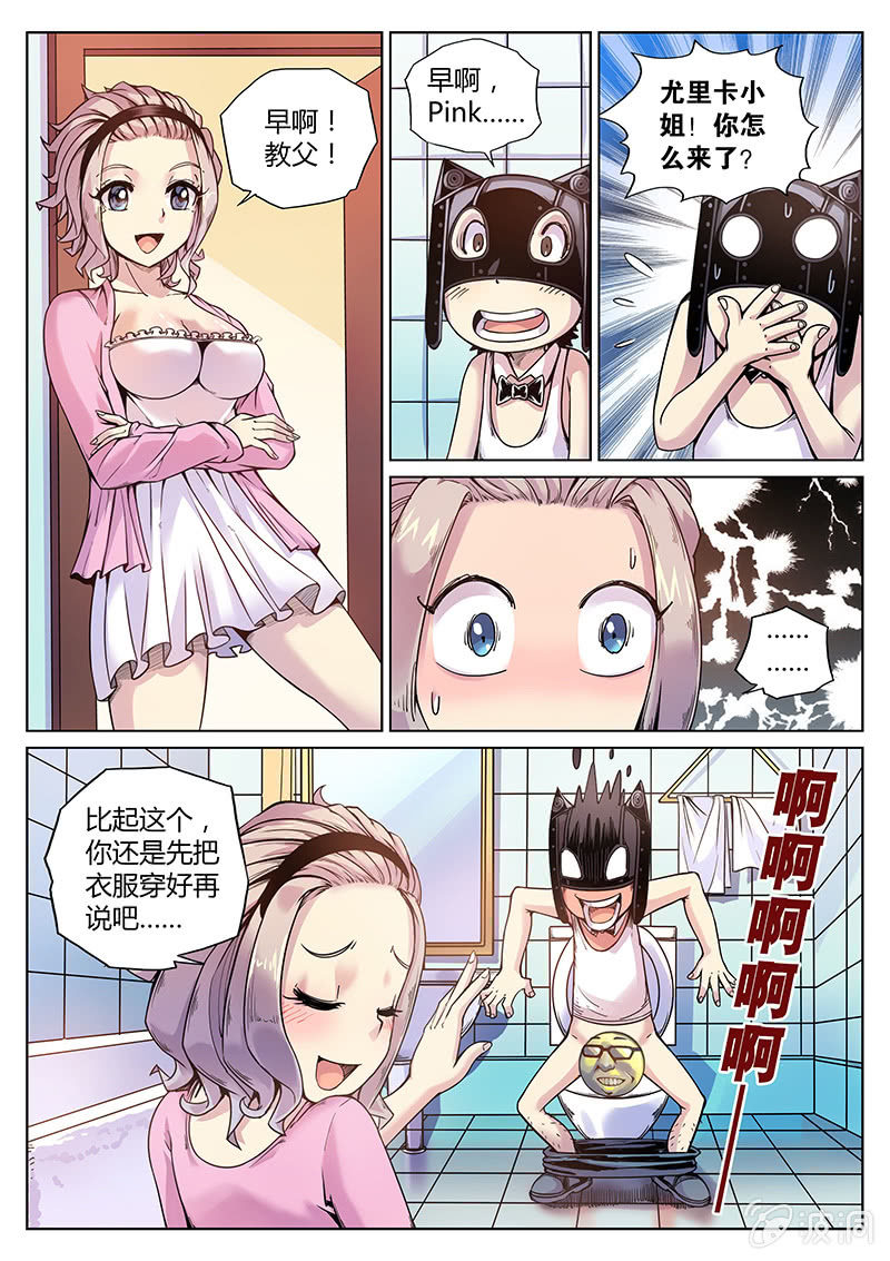 《度假中心的直播日常》第53话 最高机密 第3页