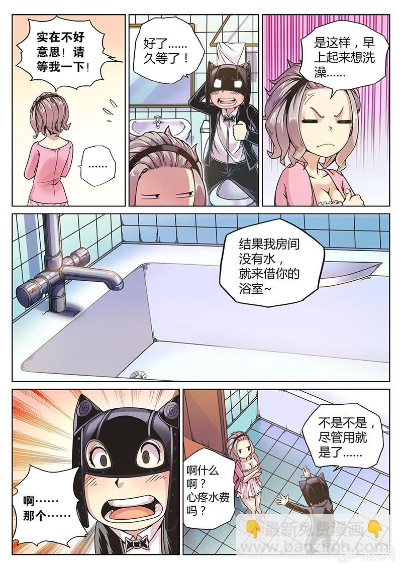 《度假中心的直播日常》第53话 最高机密 第4页
