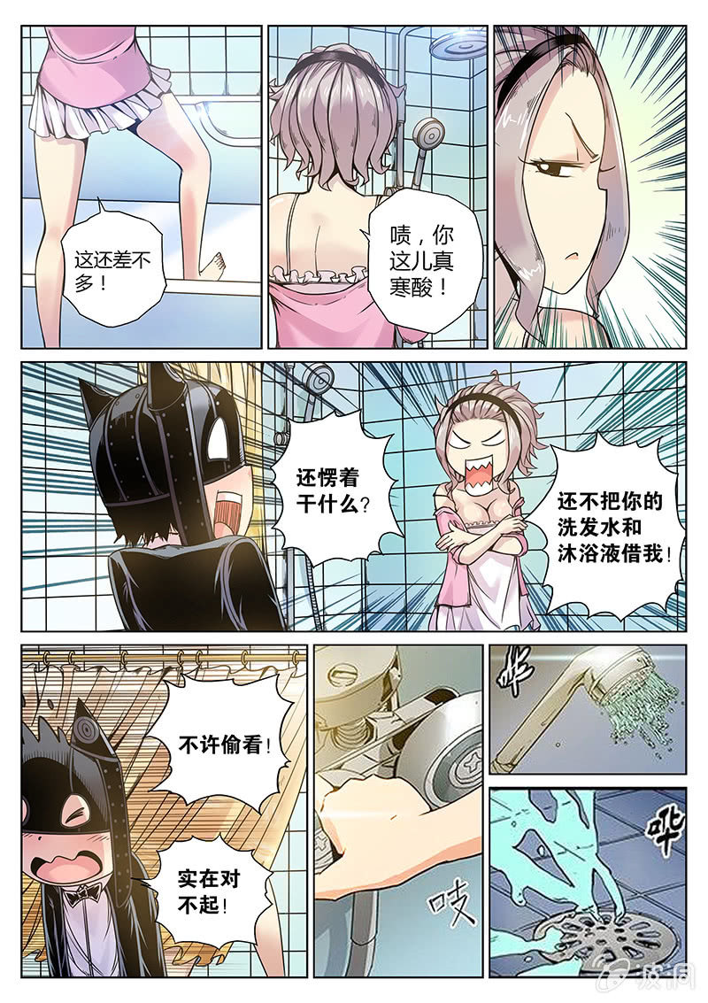 《度假中心的直播日常》第53话 最高机密 第5页
