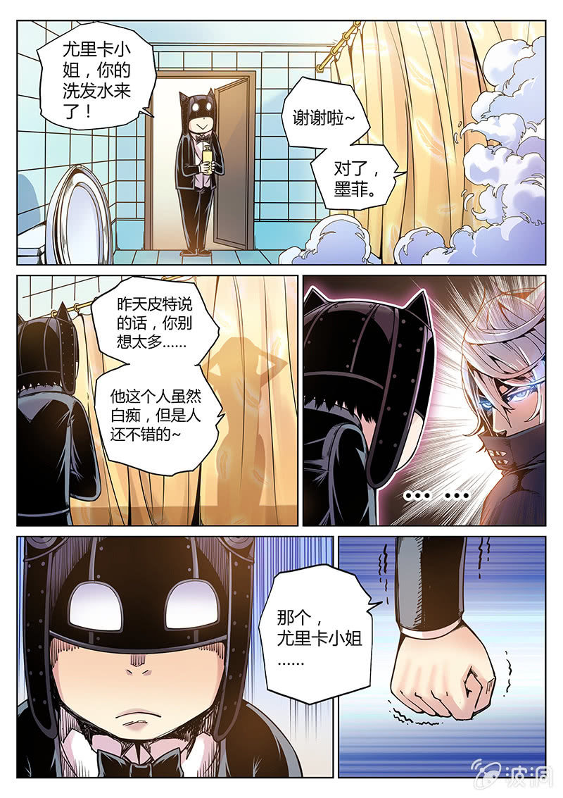 《度假中心的直播日常》第53话 最高机密 第6页