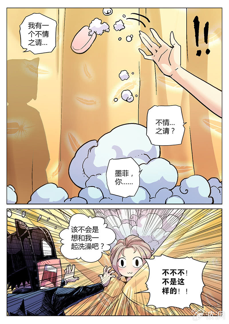 《度假中心的直播日常》第53话 最高机密 第7页