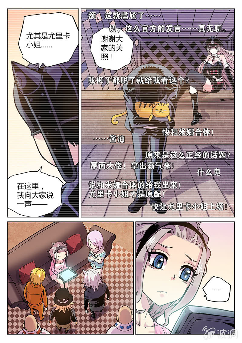 《度假中心的直播日常》第55话 教父的直播 第10页