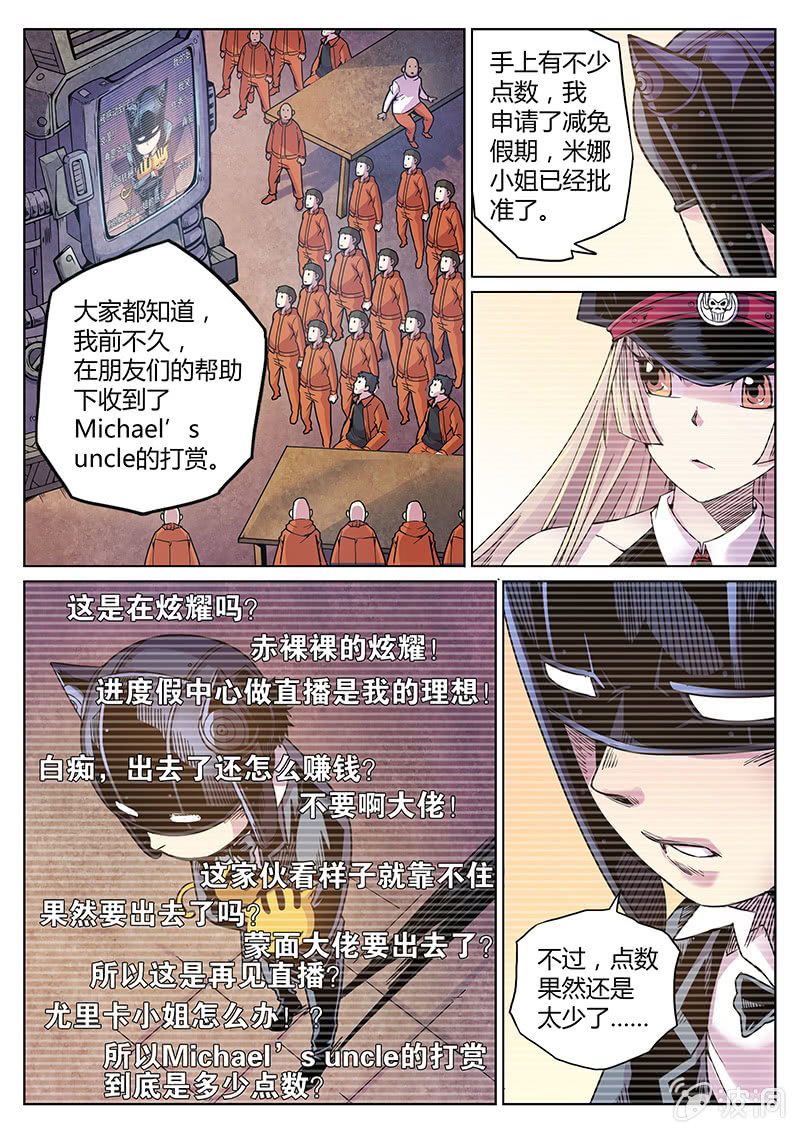 《度假中心的直播日常》第55话 教父的直播 第11页
