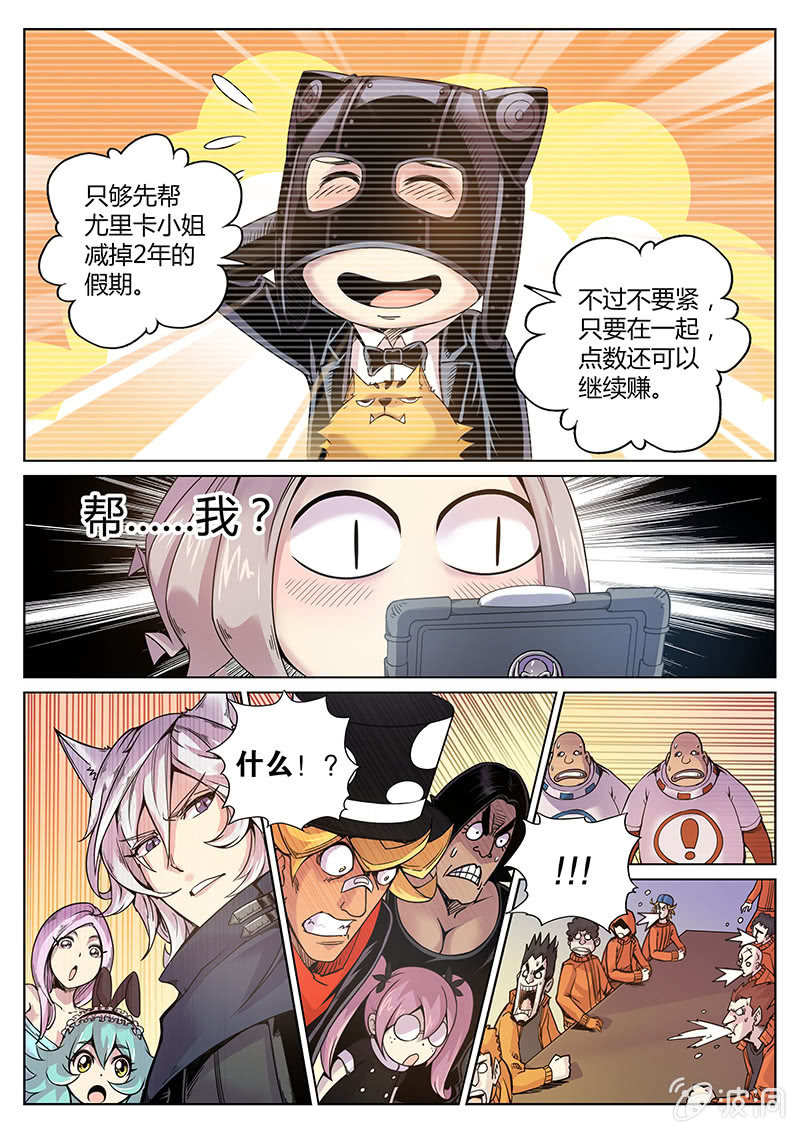 《度假中心的直播日常》第55话 教父的直播 第12页
