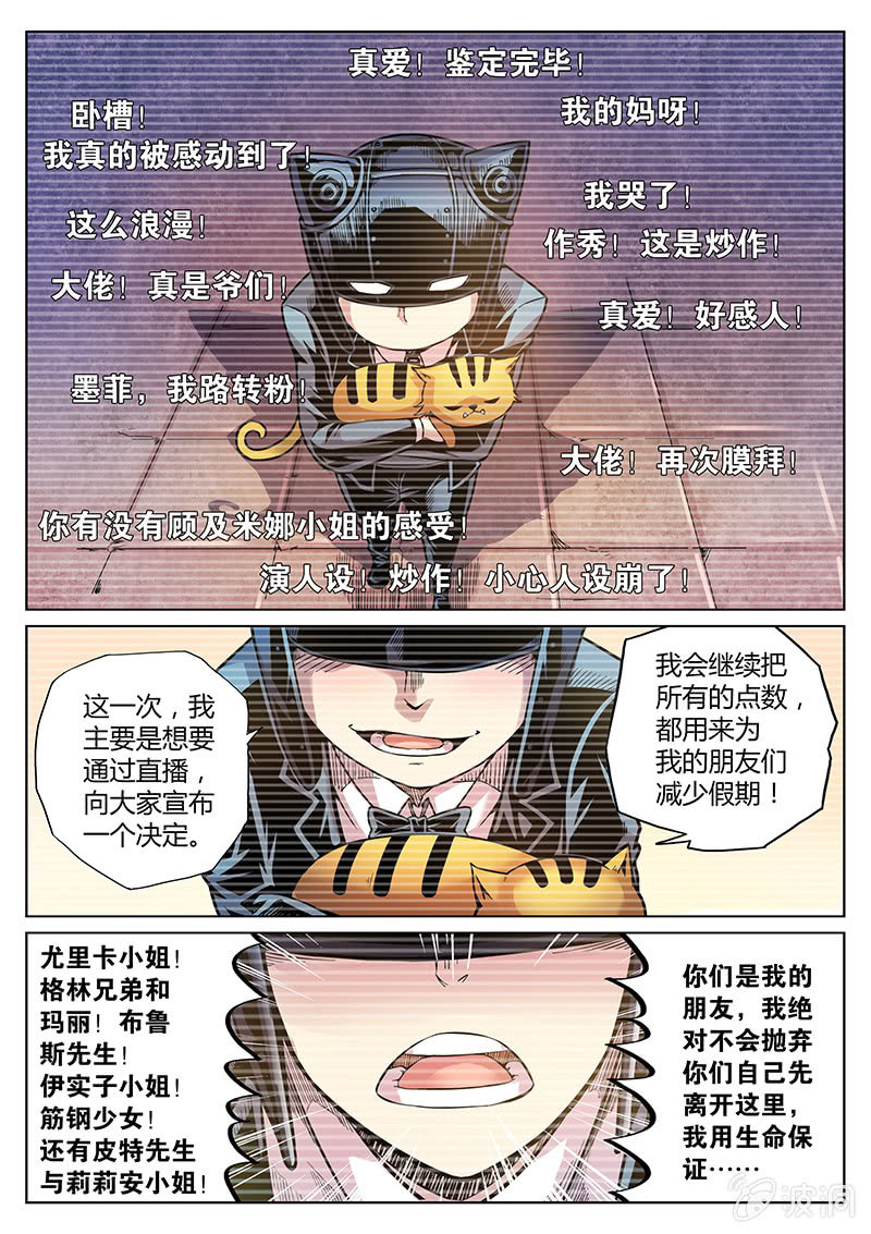 《度假中心的直播日常》第55话 教父的直播 第13页