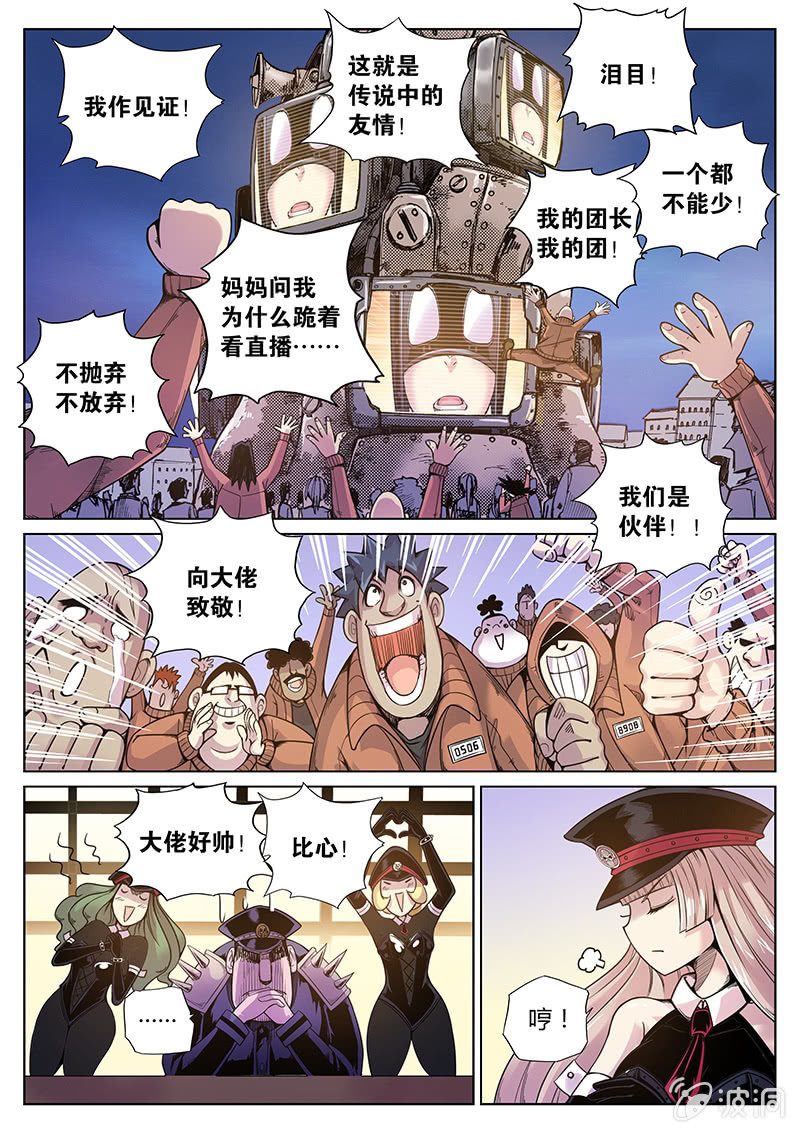 《度假中心的直播日常》第55话 教父的直播 第15页