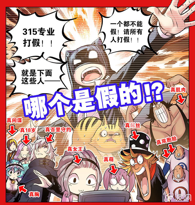 《度假中心的直播日常》第55话 教父的直播 第17页