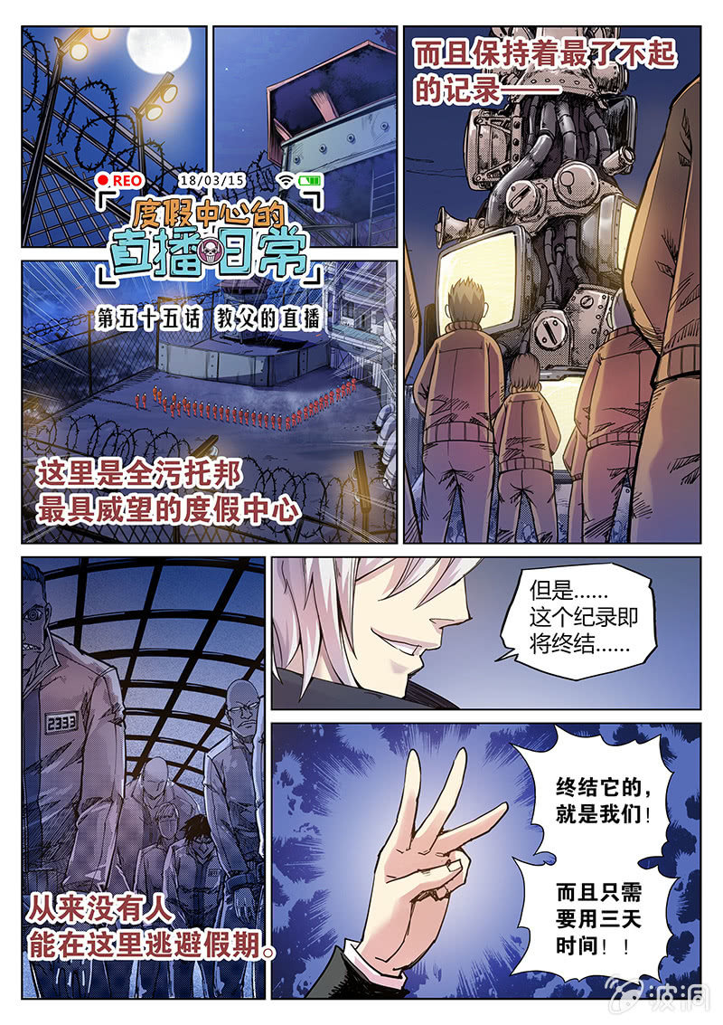 《度假中心的直播日常》第55话 教父的直播 第2页