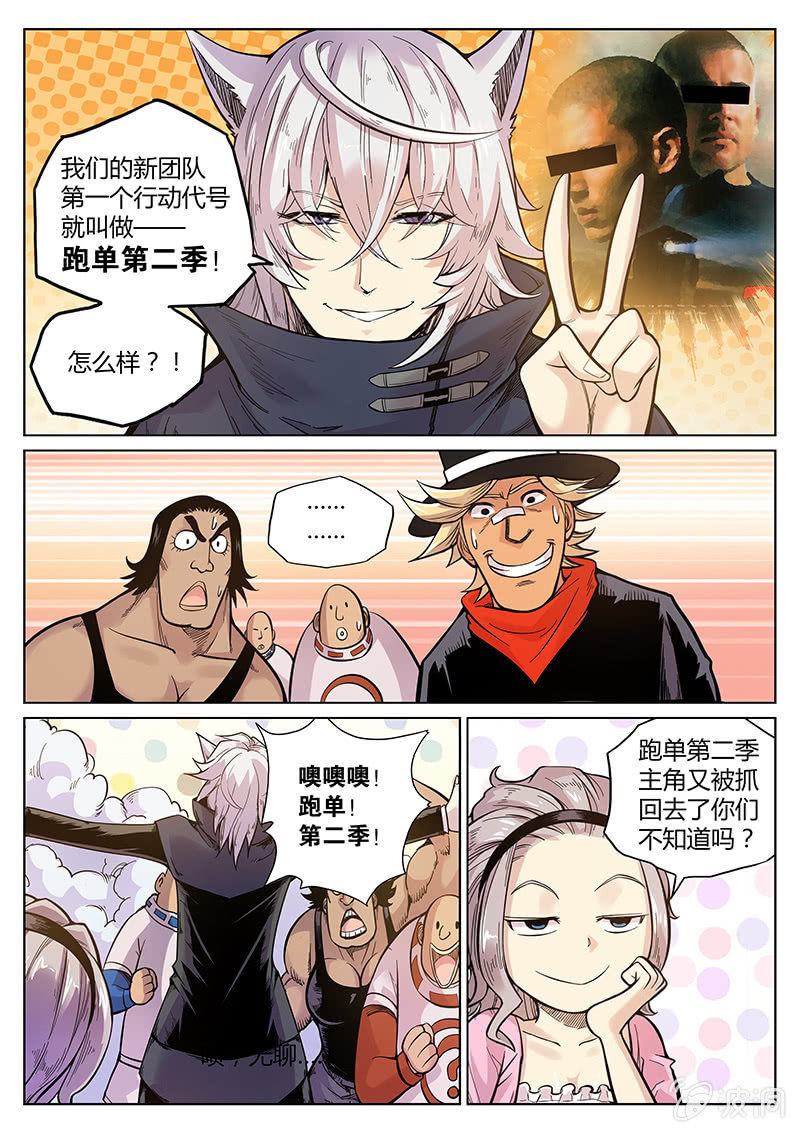 《度假中心的直播日常》第55话 教父的直播 第3页