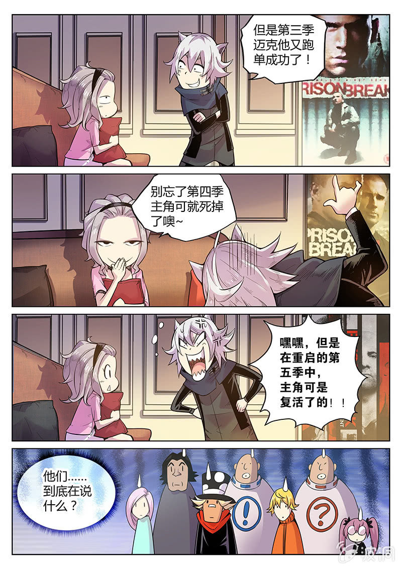 《度假中心的直播日常》第55话 教父的直播 第4页