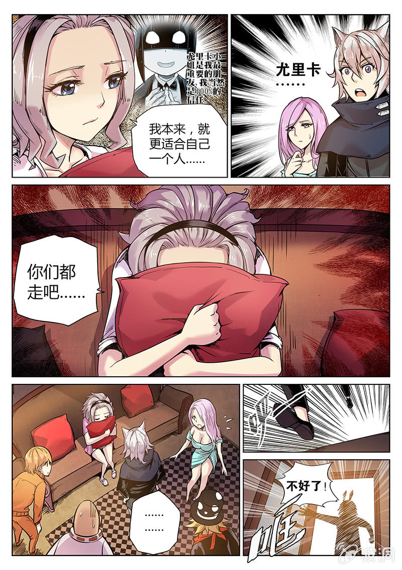 《度假中心的直播日常》第55话 教父的直播 第7页