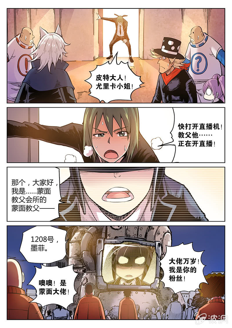 《度假中心的直播日常》第55话 教父的直播 第8页
