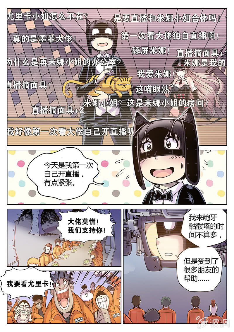 《度假中心的直播日常》第55话 教父的直播 第9页