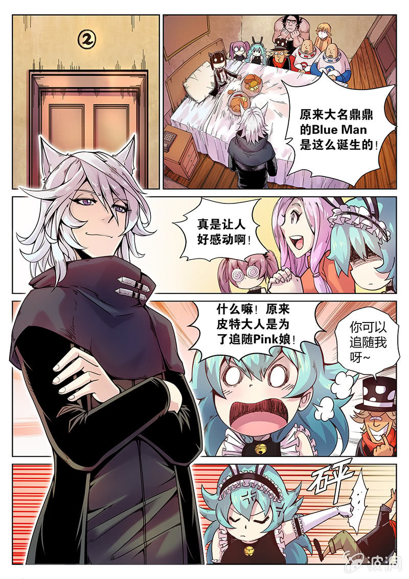 《度假中心的直播日常》第52话 乐意之至 第2页