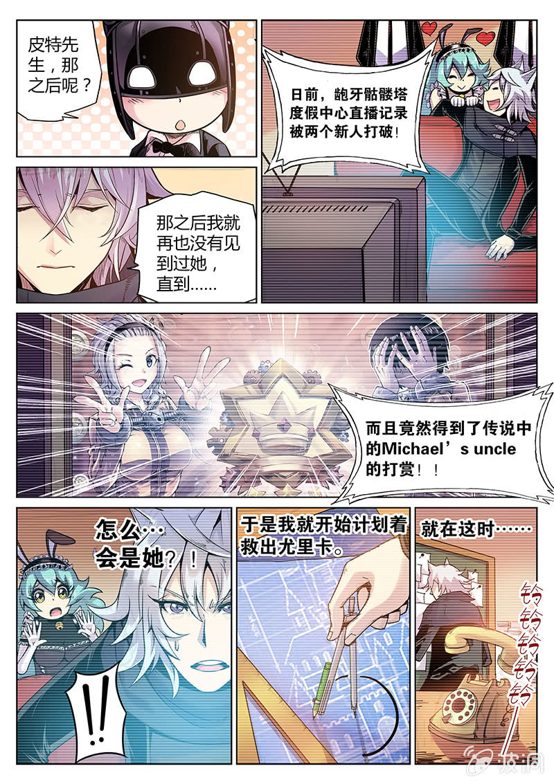 《度假中心的直播日常》第52话 乐意之至 第3页