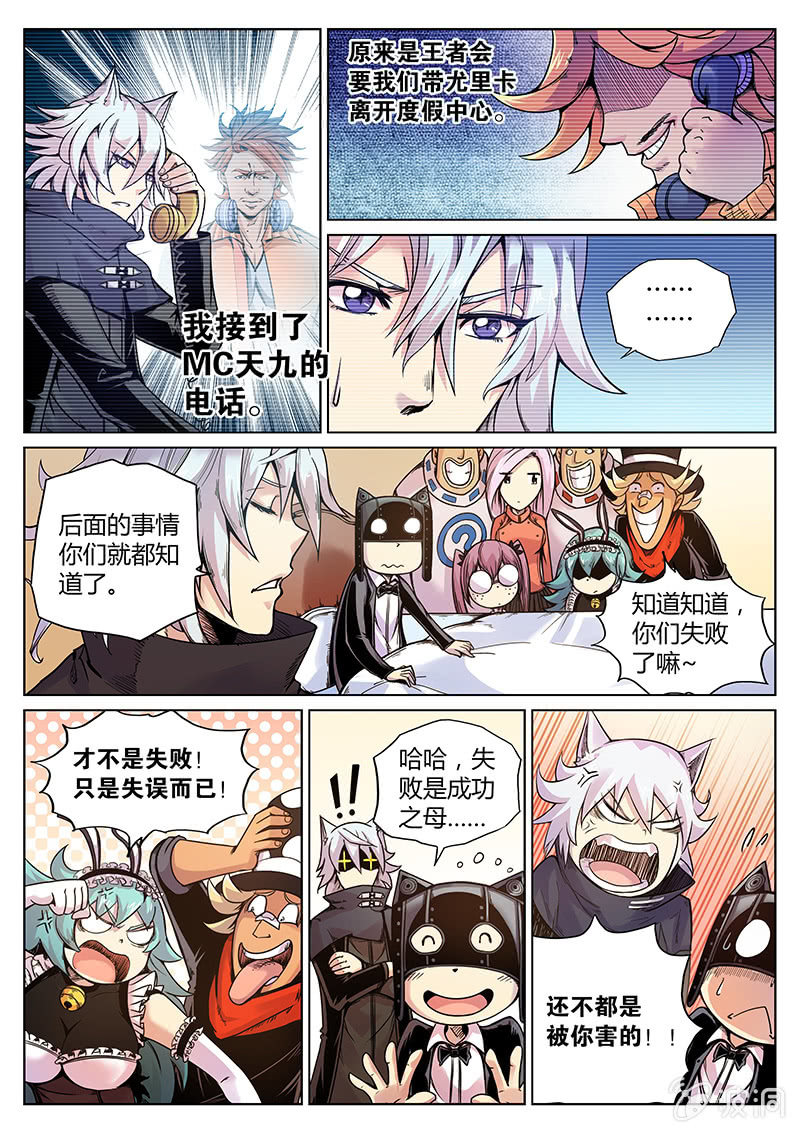《度假中心的直播日常》第52话 乐意之至 第4页