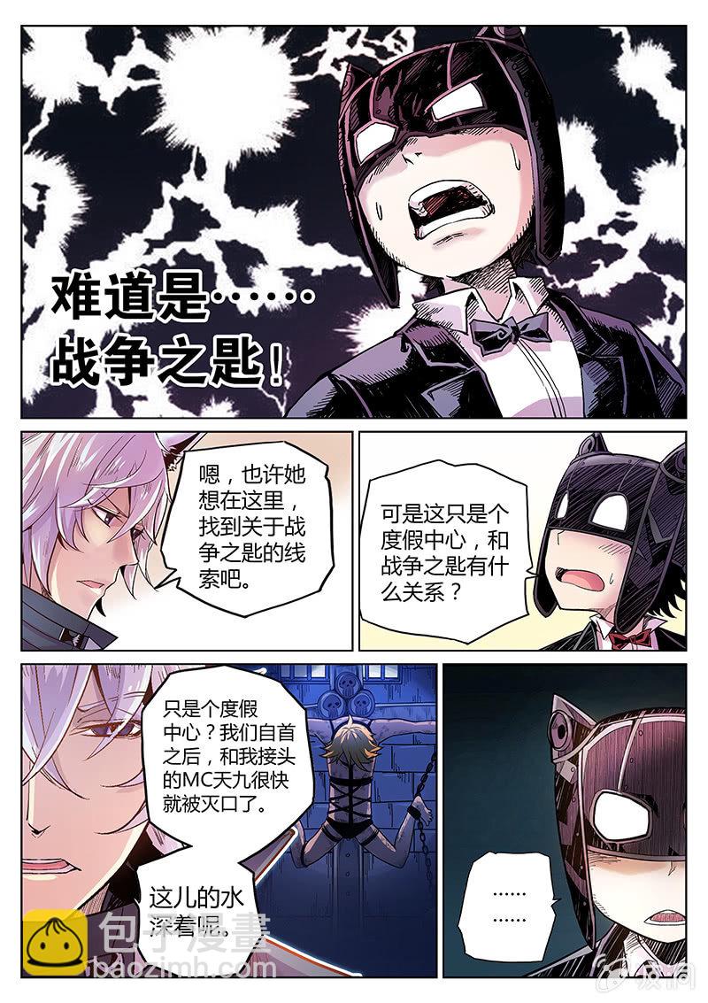 《度假中心的直播日常》第52话 乐意之至 第6页