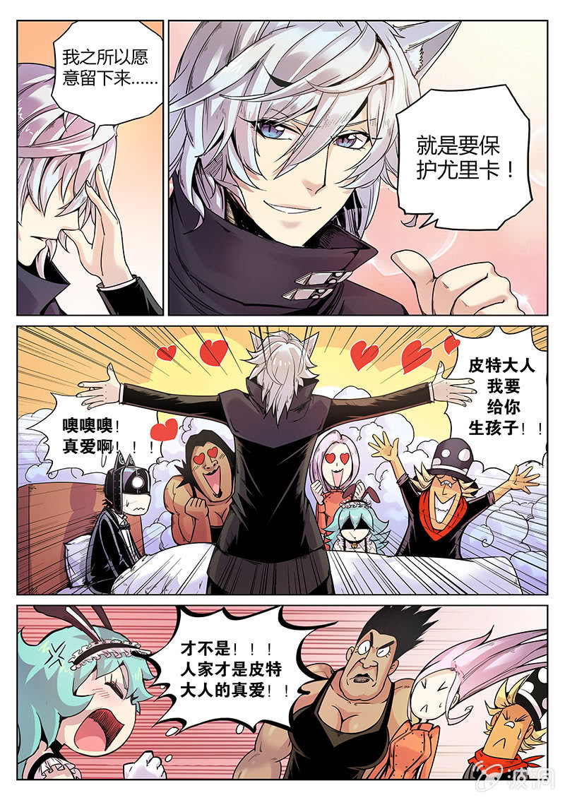 《度假中心的直播日常》第52话 乐意之至 第7页