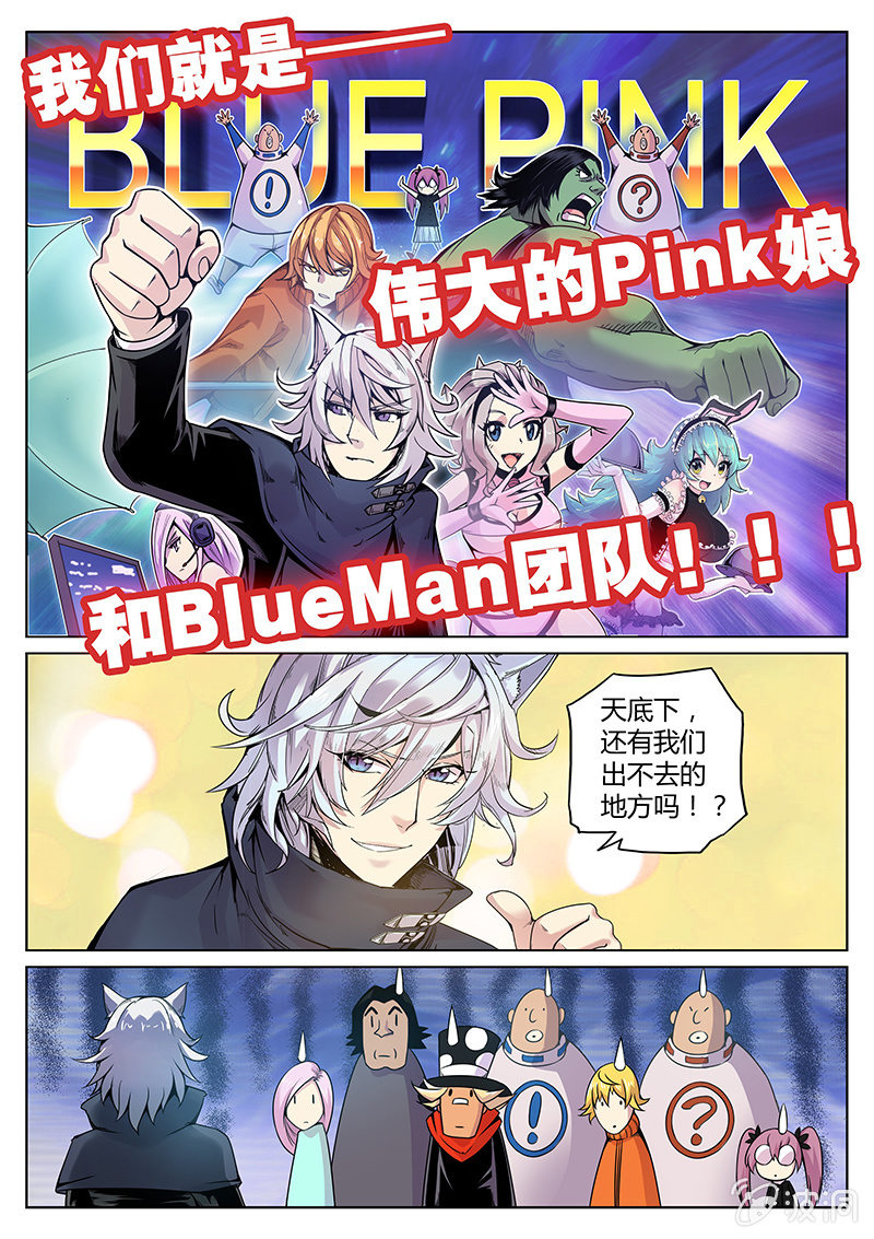 《度假中心的直播日常》第54话 又越狱？ 第11页