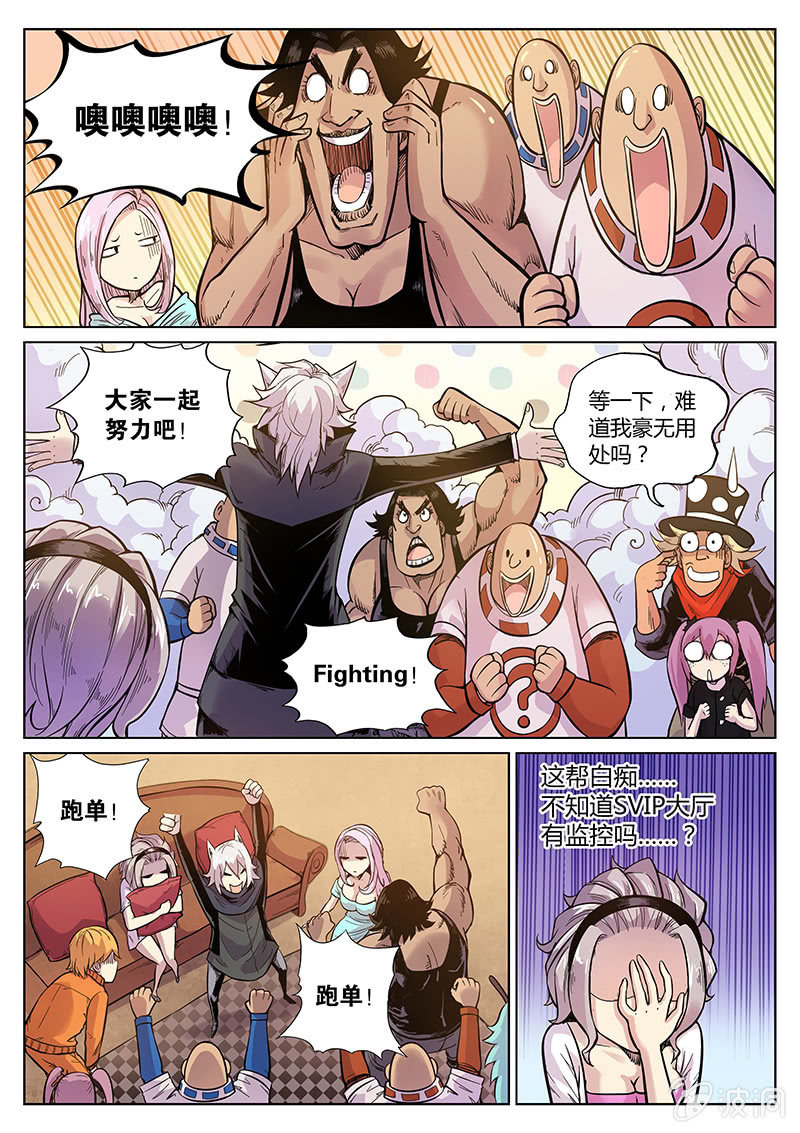 《度假中心的直播日常》第54话 又越狱？ 第12页