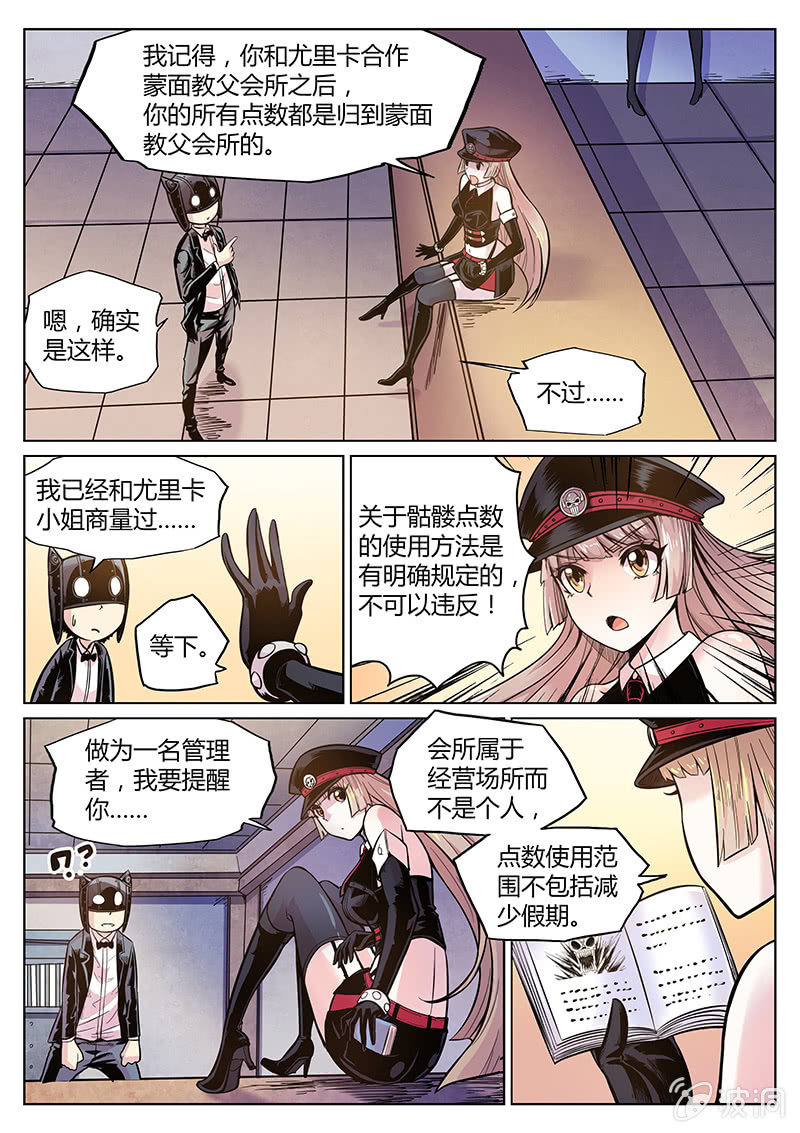 《度假中心的直播日常》第54话 又越狱？ 第2页