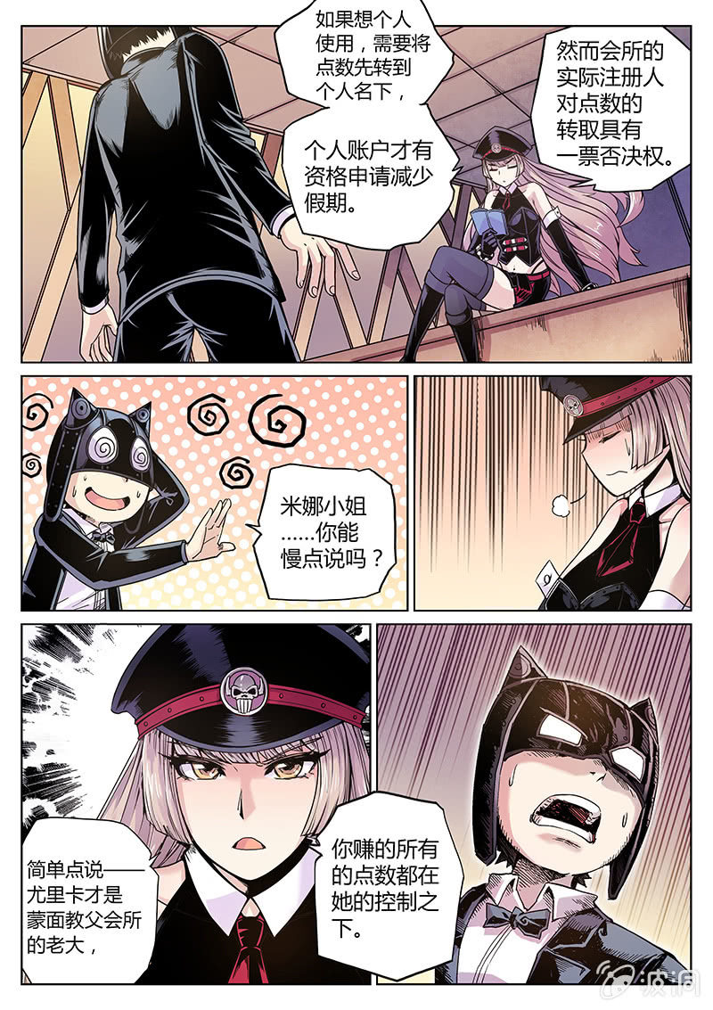 《度假中心的直播日常》第54话 又越狱？ 第3页