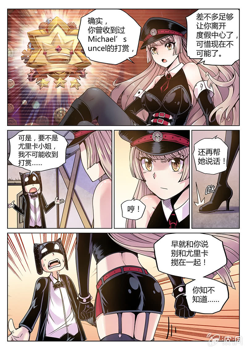 《度假中心的直播日常》第54话 又越狱？ 第4页