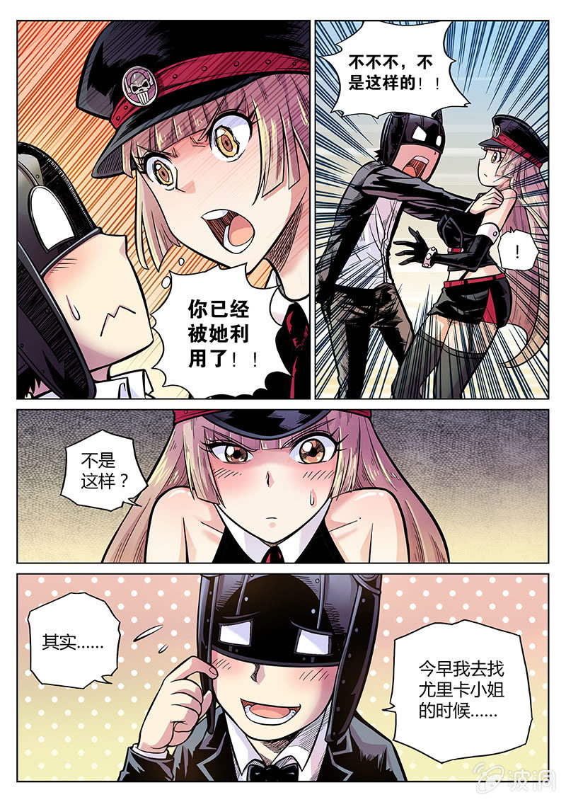 《度假中心的直播日常》第54话 又越狱？ 第5页