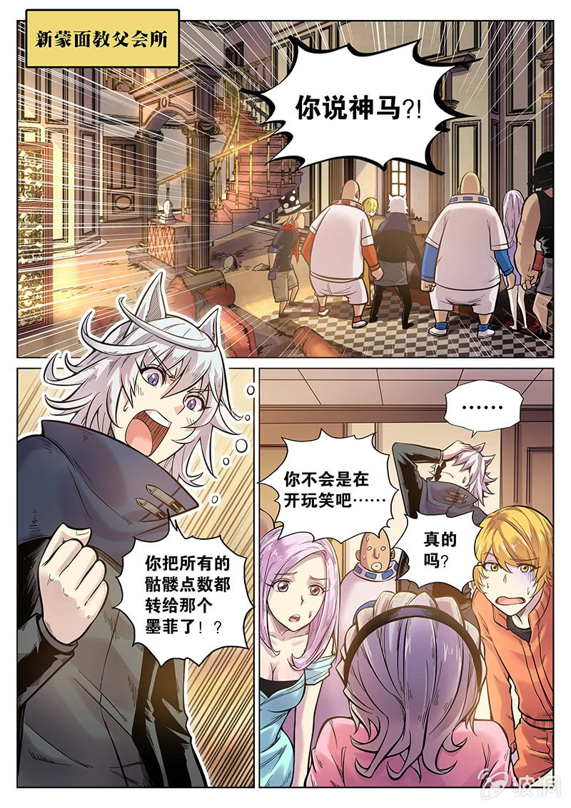 《度假中心的直播日常》第54话 又越狱？ 第6页