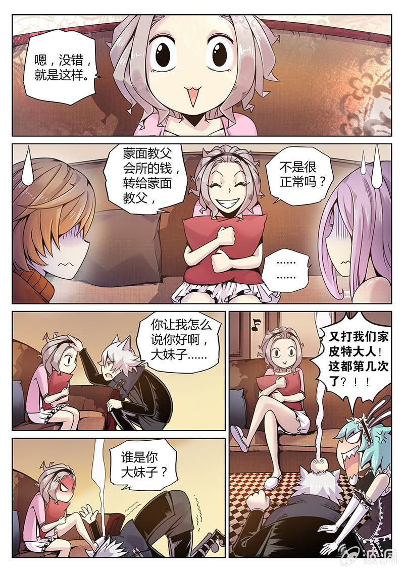 《度假中心的直播日常》第54话 又越狱？ 第7页
