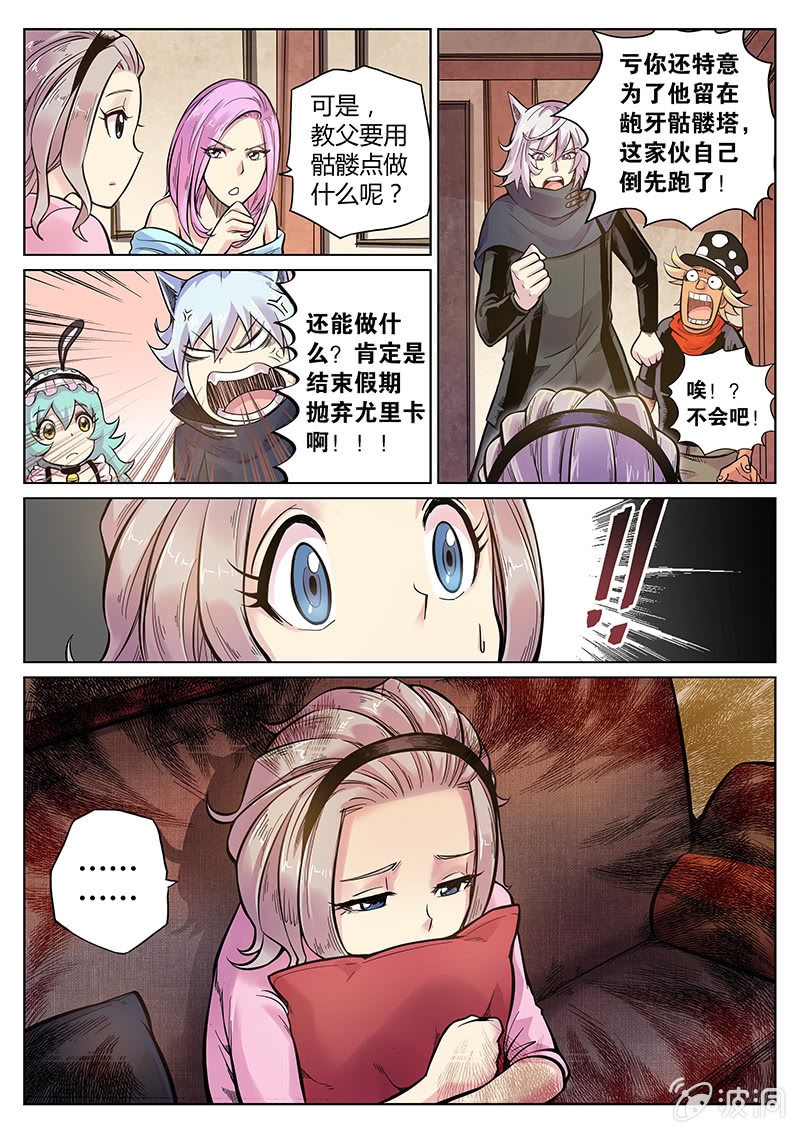 《度假中心的直播日常》第54话 又越狱？ 第8页