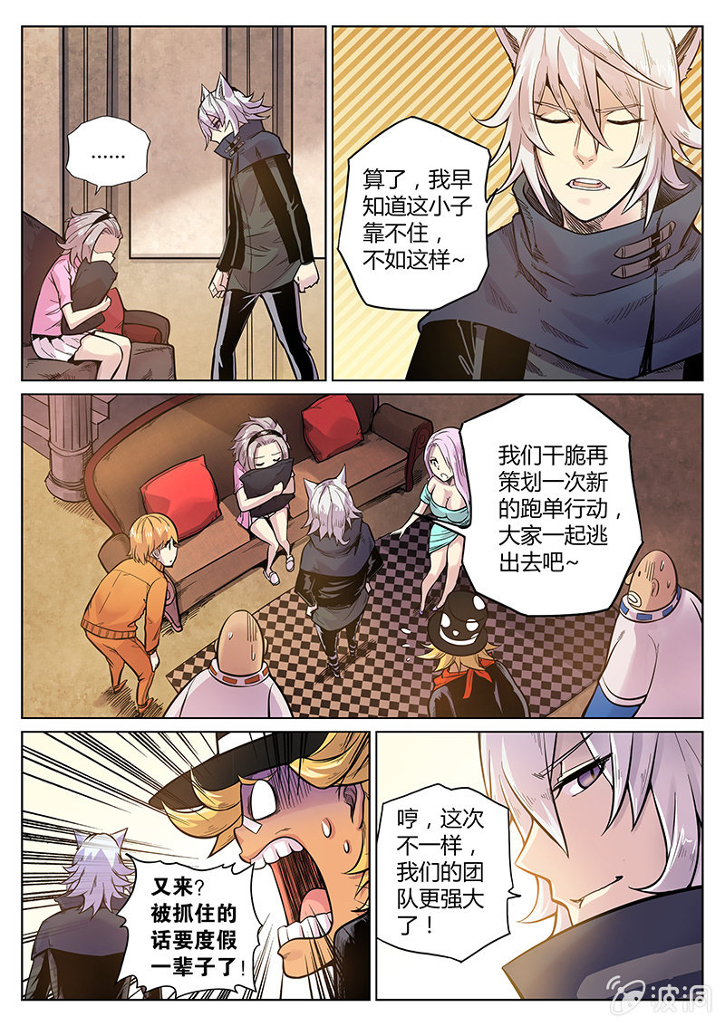 《度假中心的直播日常》第54话 又越狱？ 第9页